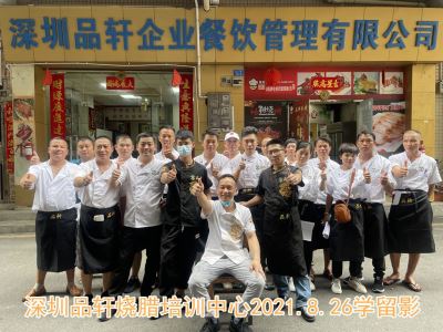 品轩烧腊培训-2021.08.26毕业学员留影