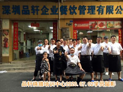品轩烧腊培训2020.07.02毕业学员留影
