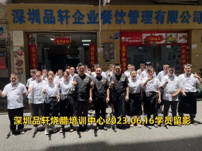 品轩烧腊培训-2023.06.16毕业学员留影