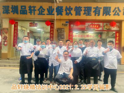 品轩烧腊培训-2021.02.26毕业学员留影