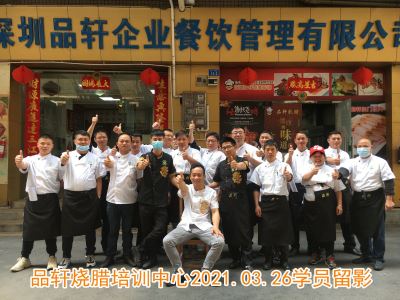 品轩烧腊培训-2021.03.26毕业学员留影