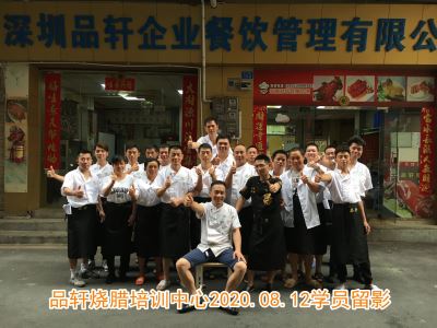 品轩烧腊培训-2020.8.12毕业学员留影