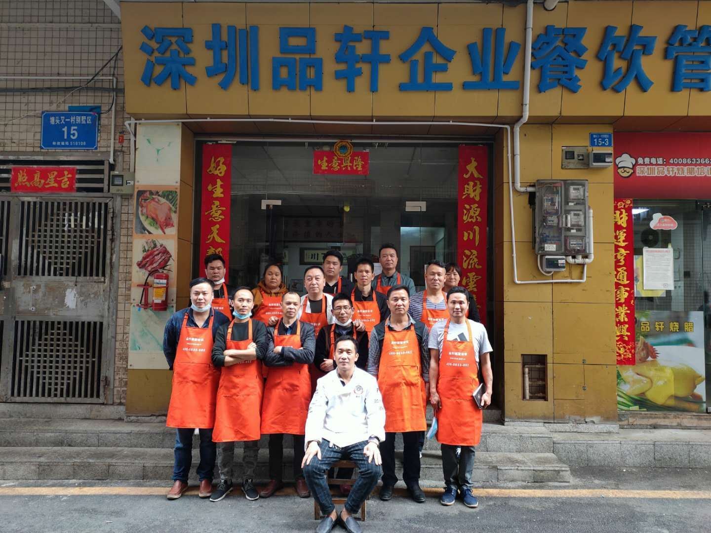 品轩烧腊培训中心 17192808.jpg